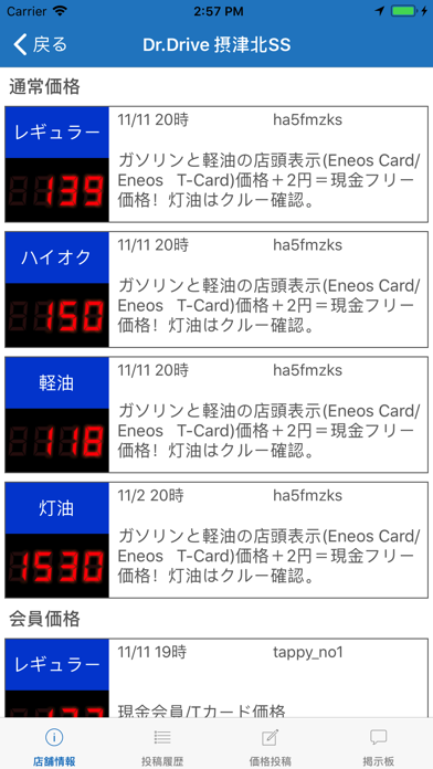 ガソリン価格比較アプリ gogo.gsのおすすめ画像4