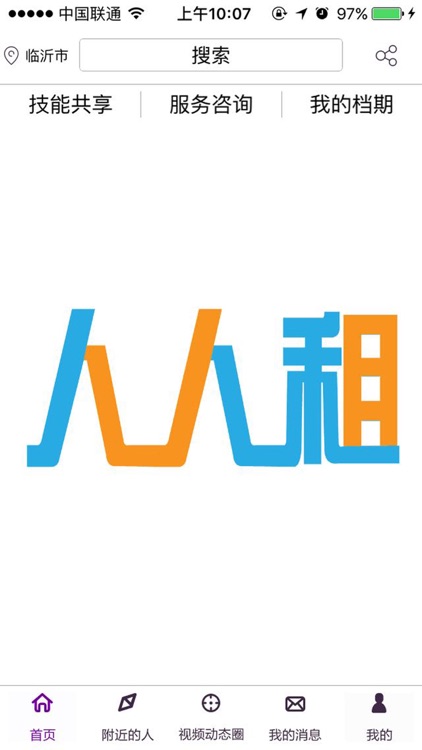 人人租   - 共享你的专业与技能