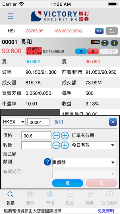 Victory Securities screenshot-3