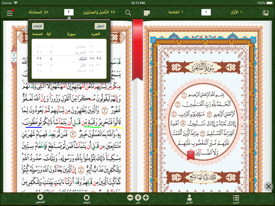 العشر الاخیر - AlUshar AlAkhir iPad screenshot 6 - Book app