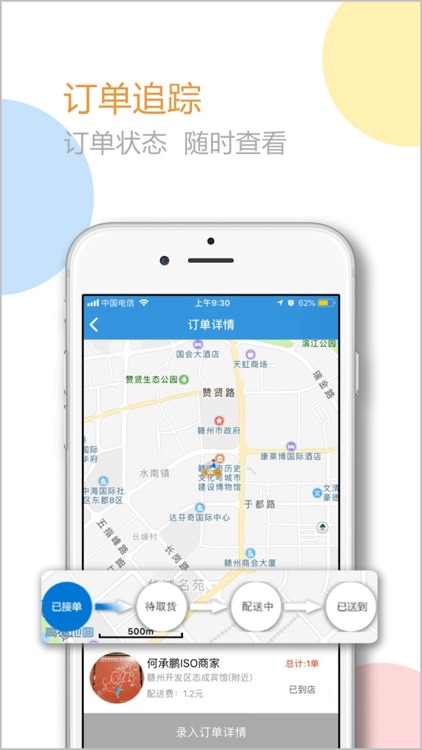小鸡快跑-骑手端