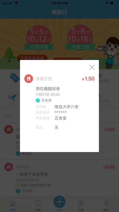 顺路行 screenshot 2