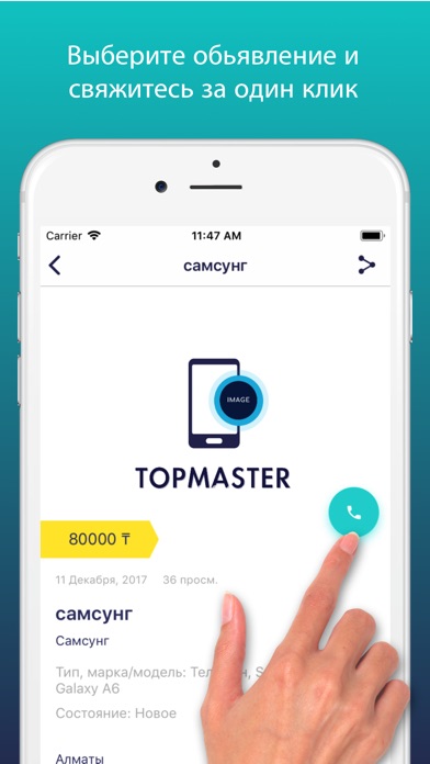 TopMaster - все для телефона screenshot 2