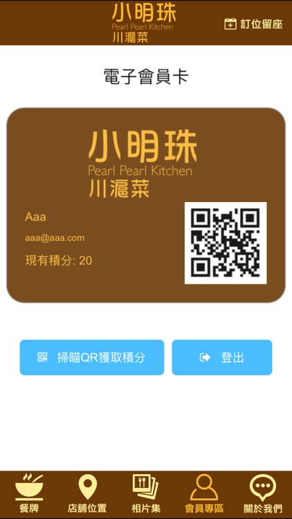 小明珠川滬菜 Pearl Pearl Kitchen screenshot-3