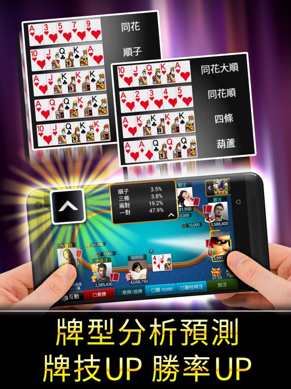 德州撲克 神來也德州撲克(Texas Poker) iPadのおすすめ画像3