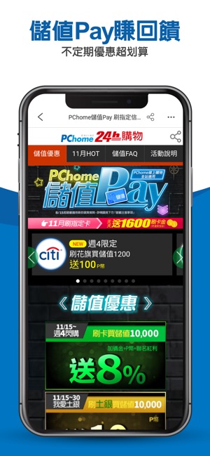 PChome24h購物(圖5)-速報App