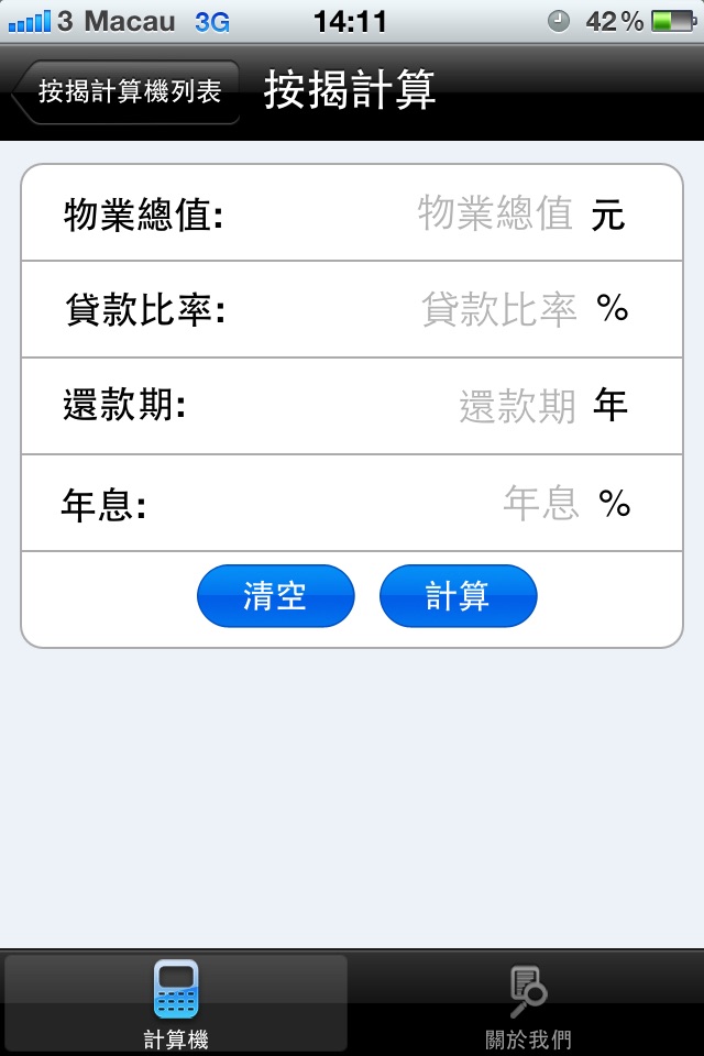 MaliMaliHome置業計算機 screenshot 2