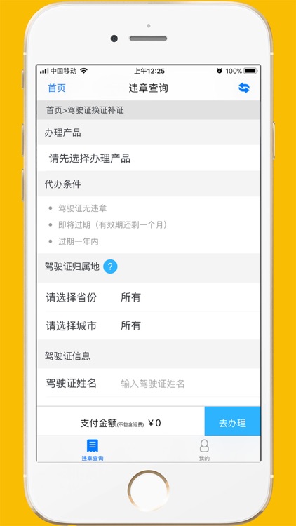 查违章-支持新违章提醒