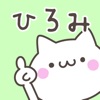 ひろみステッカー