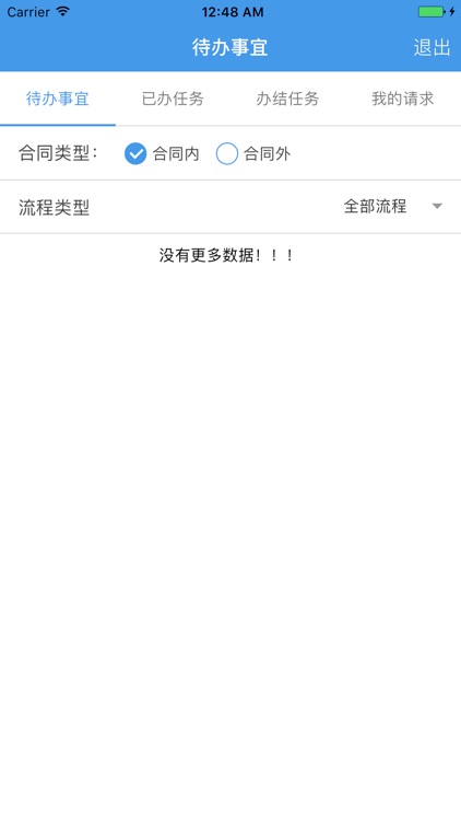 道路日常养护管理系统