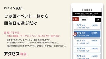 アクセス就活 イベント管理のスクリーンショット3 アクセス就活 イベント管理のスクリーンショット3