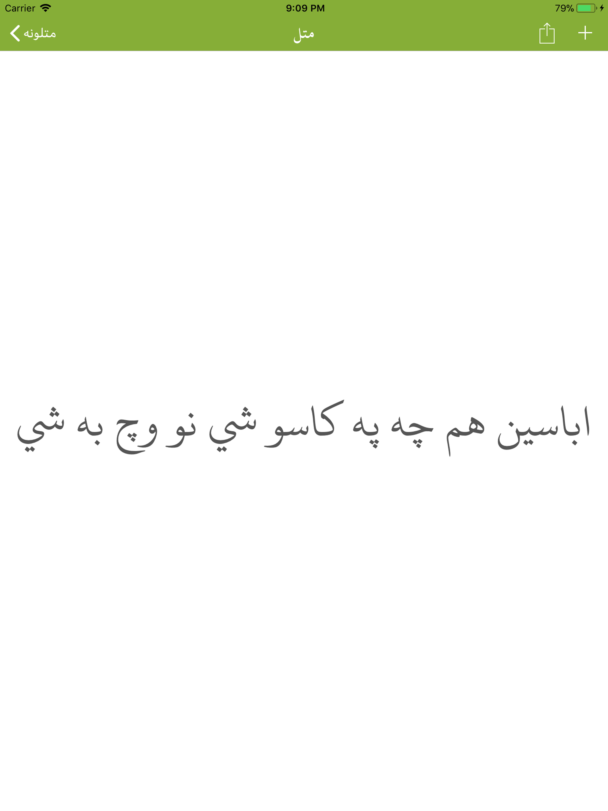 Pashto Proverbs
