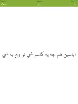 Pashto Proverbs screenshot 10
