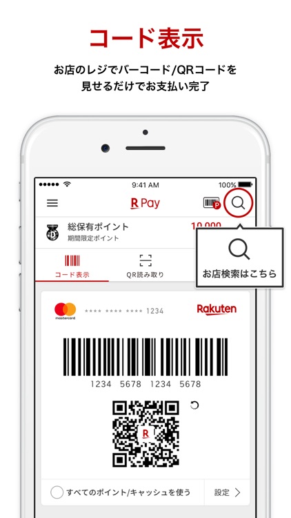 楽天ペイ –カード払いをアプリひとつで、楽天ポイントも使える