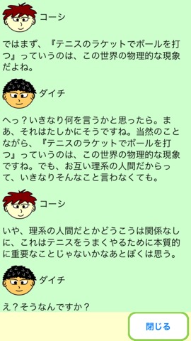 テニス上達の理論を考えてみようのおすすめ画像4