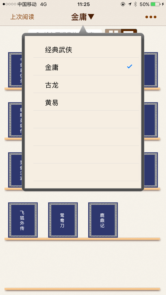 #3. 经典武侠小说合集 (iOS) Podle: 芬霞 方