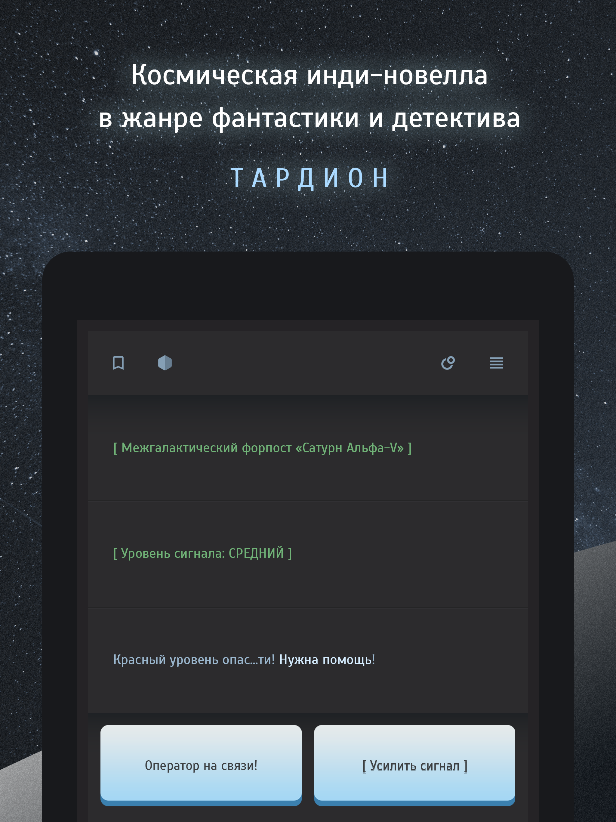 Тардион screenshot 6