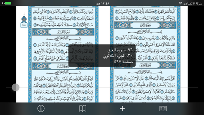Screenshot #2 pour Eqra'a Quran Reader