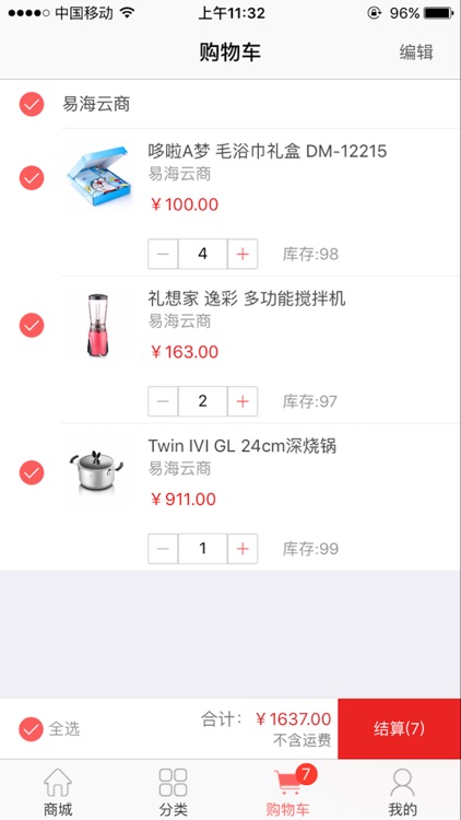 易海云商 screenshot-3