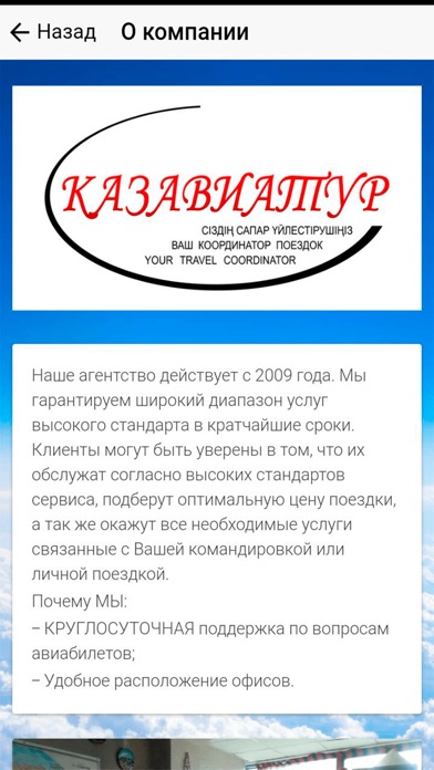 КАЗАВИАТУР screenshot 2