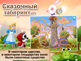 Game screenshot Сказочный лабиринт 123 mod apk