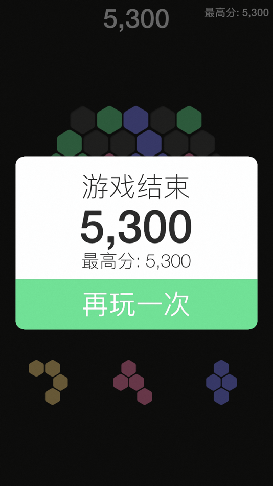 #3. 六边形碎片 - 超上瘾益智游戏 (iOS) 由: 志宝 李