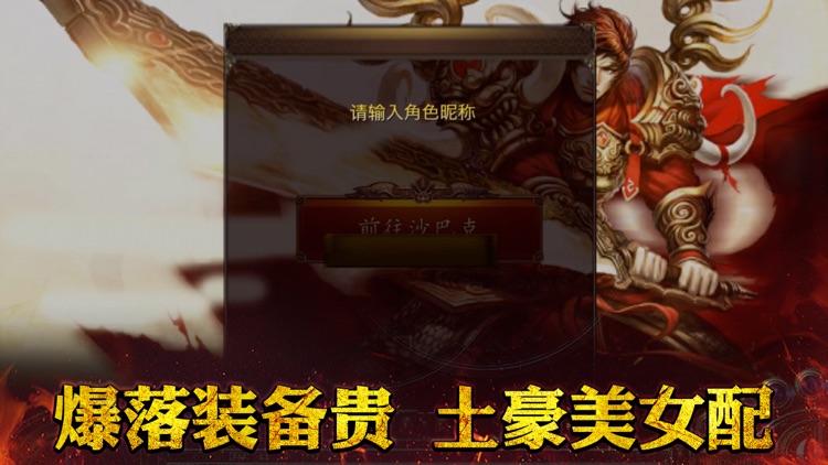 热血屠龙:烈焰归来