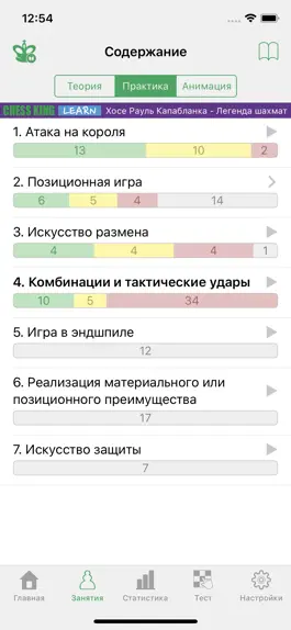 Game screenshot Капабланка - Легенда шахмат hack