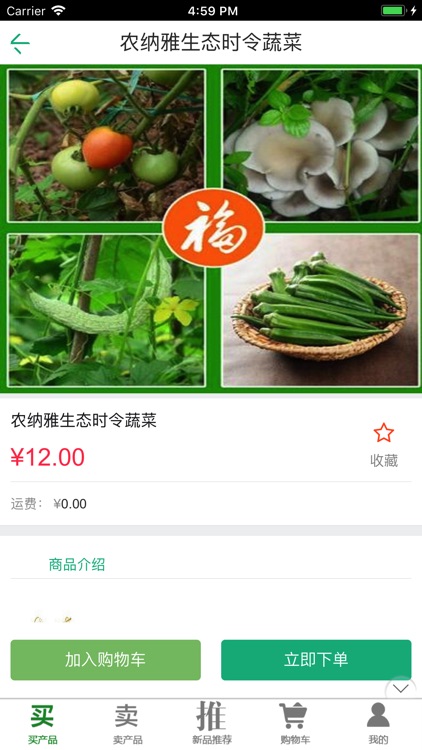 特色农业APP screenshot-4