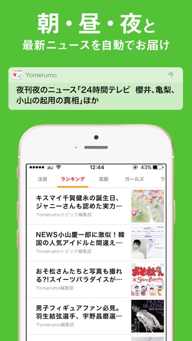 Yomerumo News(ヨメルモニュース) / 芸能、エンタメの話題まとめ読みのスクリーンショット2 Yomerumo News(ヨメルモニュース) / 芸能、エンタメの話題まとめ読みのスクリーンショット2