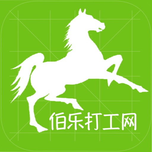 伯乐招聘 iOS App