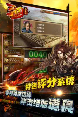 Game screenshot 三国风云录-穿越三国 apk