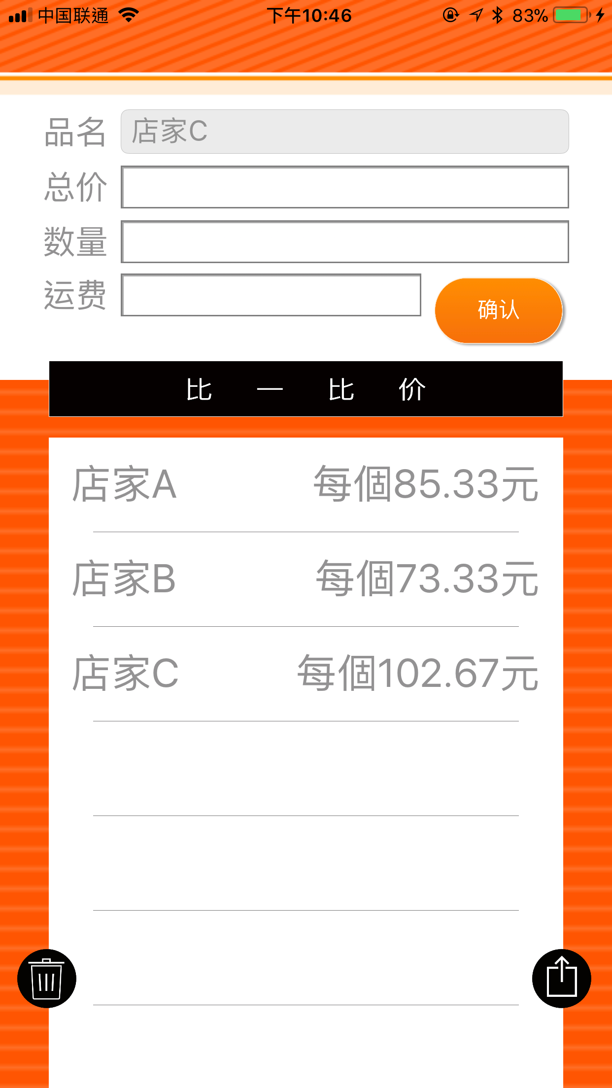 淘宝比一比 - 网上购物找便宜 screenshot 3