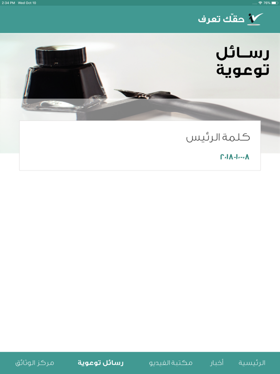 حقك تعرف iPad screenshot