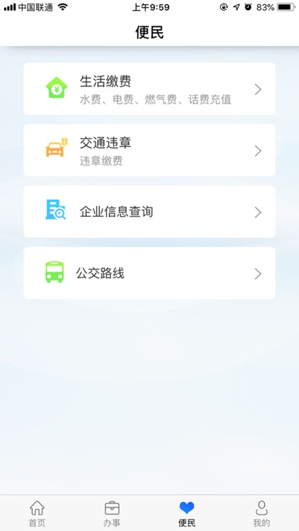 兴安盟移动政务