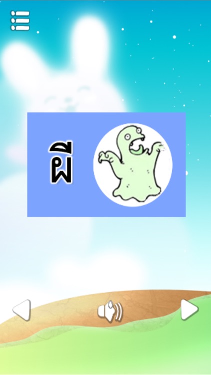 หัดอ่าน สระไทย screenshot-3