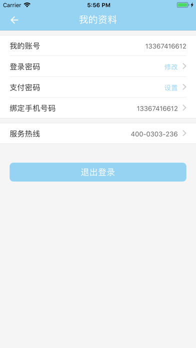 天津市民通 screenshot 3