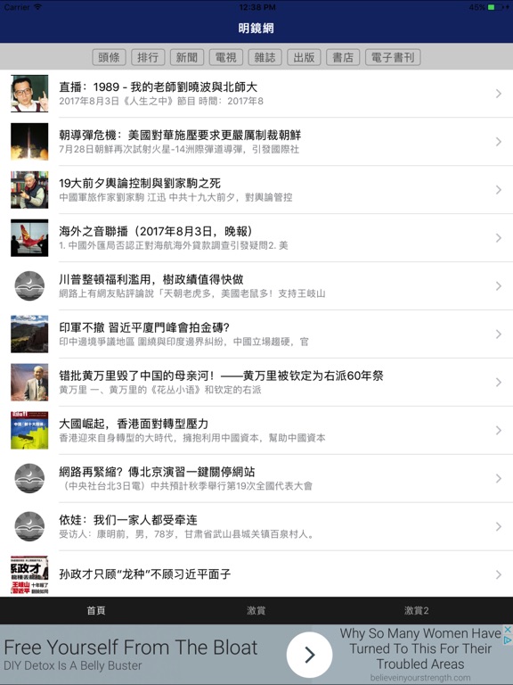 Screenshot #5 pour 明鏡新聞