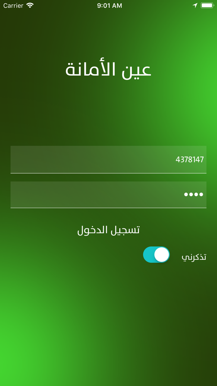 عين الأمانة