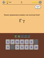 Греческие буквы и алфавит 2 айпад изображения 2