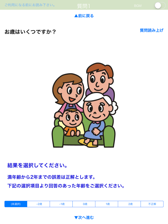 Screenshot #5 pour HDS-R (改訂 長谷川式簡易知能評価スケール)