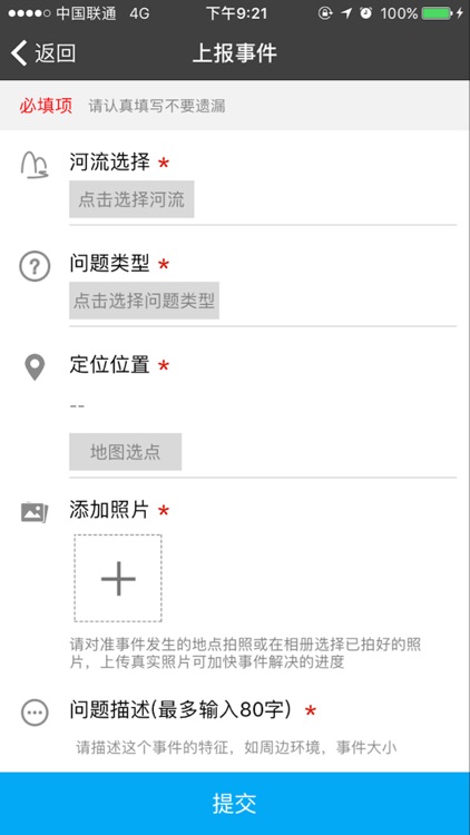 淄博河长制-巡河版