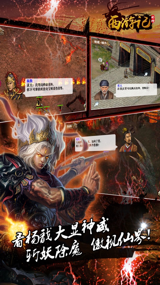 #4. 西游记外传-加入史诗神魔大战 (iOS) 由: 明伟 石