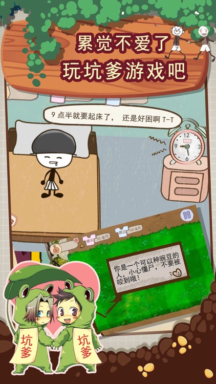 史上最坑爹的游戏2 screenshot-4