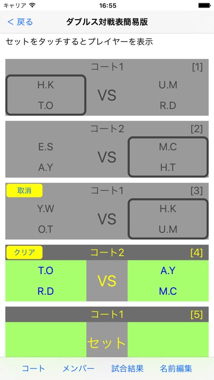 ダブルス対戦表簡易版