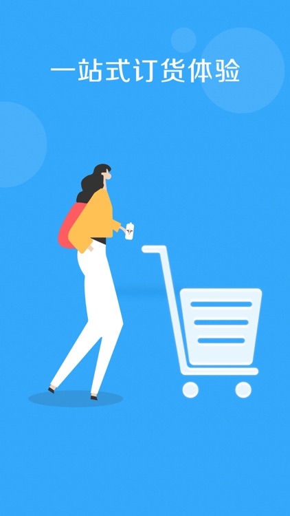 开点订货 screenshot-3