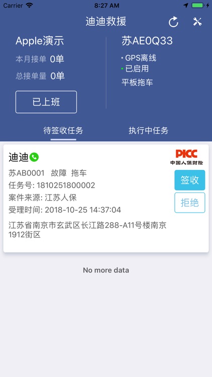 迪迪救援-道路救援智能平台