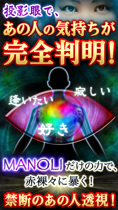 【投影眼占い師】MANOLIのおすすめ画像2