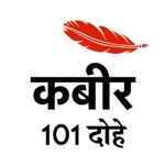 Download Kabir 101 Dohe with Meaning Hindi app