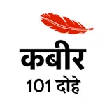 Kabir 101 Dohe with Meaning Hindi App Positive Reviews